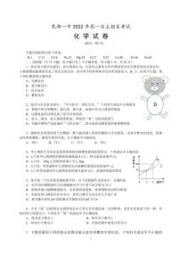 安徽省芜湖市第一中学2022--2023学年高一上学期自主招生考试化学试卷PDF版含答案