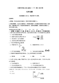 四川省达州市万源中学2022-2023学年高一下学期第一次月考化学试题含答案