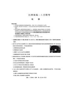 江西省部分学校2022-2023学年高一下学期5月联考化学试题扫描版含答案