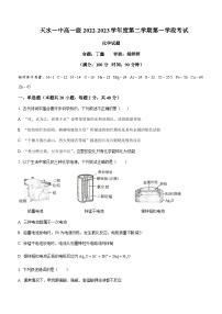 甘肃省天水市第一中学2022-2023学年高一下学期期中考试化学试题含答案