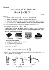 山东省菏泽市2022-2023学年高一下学期期中化学试题扫描版含答案