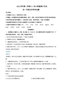 浙江省91高中联盟2022-2023学年高一下学期期中化学试题Word版含解析