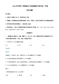 浙江省嘉兴八校联盟2022-2023学年高一下学期期中联考化学试题含解析