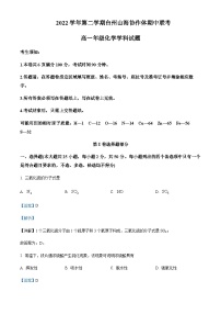 浙江省台州市山海协作体2022-2023学年高一下学期4月期中化学试题含解析