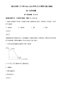 重庆市第十八中学2022-2023学年高一下学期4月期中考试化学试题含解析