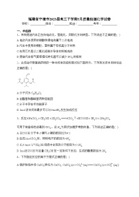 福建省宁德市2023届高三下学期5月质量检测化学试卷(含答案)