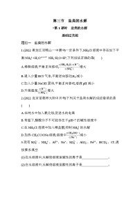 人教版 (2019)选择性必修1第三章 水溶液中的离子反应与平衡第三节 盐类的水解第1课时练习