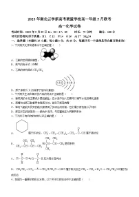 湖北省云学新高考联盟2022-2023学年高一化学下学期5月联考试题(Word版附答案)