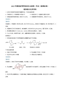 2023年高考新课标卷理综化学高考真题解析