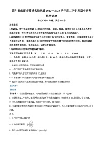 四川省成都市蓉城名校联盟2022-2023学年高二化学下学期期中联考试题（Word版附解析）