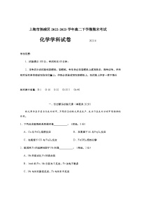 上海市杨浦区2022-2023学年高二下学期期末考试化学试卷（无答案）