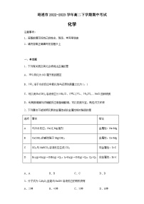 云南省昭通市2022-2023学年高二下学期期中考试化学试题（Word版含答案）