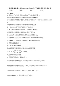 河北省唐县第一中学2022-2023学年高一下学期5月月考化学试卷(含答案)