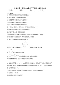 东营市第一中学2023届高三下学期二模化学试卷(含答案)