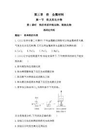 高中化学人教版 (2019)必修 第一册第三章 铁 金属材料第二节 金属材料第1课时当堂达标检测题