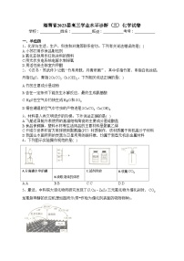 海南省2023届高三学业水平诊断（三）化学试卷(含答案)