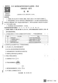 河南省周口市青桐鸣联考2022-2023学年高一下学期6月期末考试化学试题