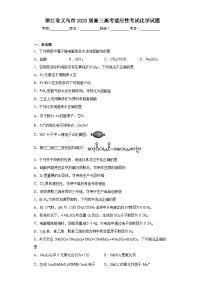 浙江省义乌市2023届高三高考适应性考试化学试题（含解析）