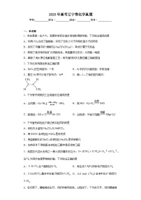 2023年高考辽宁卷化学真题（含解析）