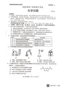 2023日照校际联合考试高三下学期三模化学试题扫描版含答案