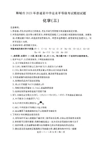 2023聊城高三下学期三模试题化学PDF版含答案