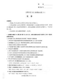 2023长沙长郡中学高三下学期模拟试卷（二）（二模）化学PDF版含解析