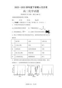 黑龙江省齐齐哈尔市齐市第八中高级中学校2022-2023学年高二下学期6月月考化学试卷（PDF版含答案）