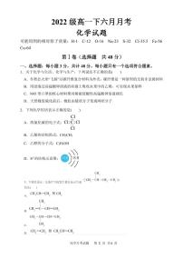 黑龙江省齐齐哈尔市齐市第八中高级中学校2022-2023学年高一下学期6月月考化学试卷（PDF版含答案）