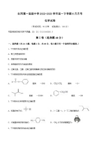 云南省红河州红河第一高级中学2022-2023学年高一下学期6月月考化学试题（Word版含答案）