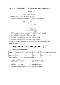 人教版 (2019)必修 第二册实验活动7 化学反应速率的影响因素优秀同步达标检测题