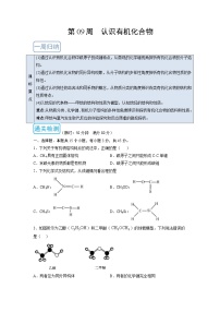 高中化学人教版 (2019)必修 第二册第一节 认识有机化合物精品同步测试题