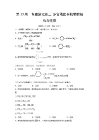 高中化学人教版 (2019)必修 第二册实验活动8 搭建球棍模型认识有机化合物分子结构的特点优秀练习题