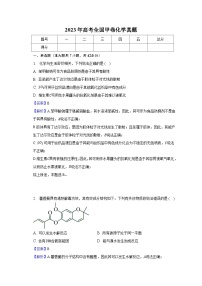 2023年高考全国甲卷化学真题-教师用卷