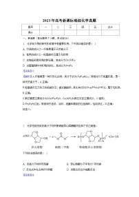 2023年高考新课标理综化学真题-教师用卷