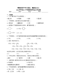 青海省西宁市大通县、湟源县2021-2022学年高二下学期期末考试化学试卷(含答案)