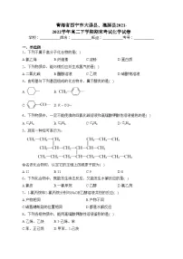 青海省西宁市大通县、湟源县2021-2022学年高二下学期期末考试化学试卷(含答案)
