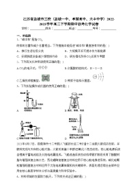 江苏省盐城市三校（盐城一中、亭湖高中、大丰中学）2022-2023学年高二下学期期中联考化学试卷(含答案)