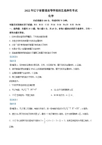 《高考真题》精品解析：2022年辽宁省高考真题化学试题（解析版）