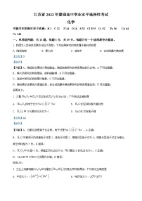 《高考真题》精品解析：2022年江苏省高考真题化学试题（解析版）