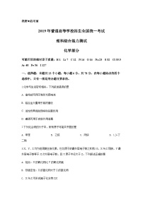 高考真题：2019年高考新课标全国3卷理综化学及答案