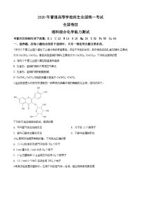 高考真题：2020年高考新课标全国3卷理综化学及答案