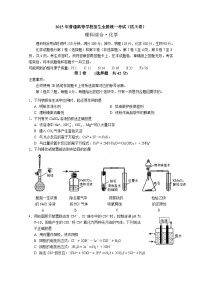 高考真题：2015年高考四川理综化学试题和参考答案