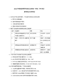 高考真题：2016年高考四川理综化学试题和参考答案