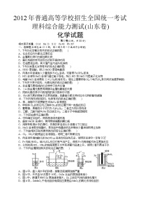 2012年高考真题 化学(山东卷)（含解析版）