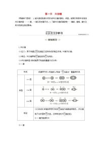 化学第一节 共价键导学案