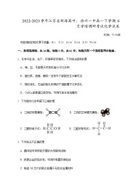 2022-2023学年江苏省新海高中、徐州一中高一下学期6月学情调研考试化学试卷