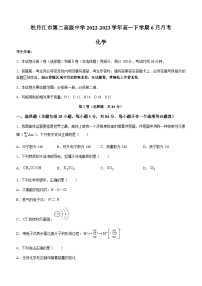黑龙江省牡丹江市第二高级中学2022-2023学年高一下学期6月月考化学试题（Word版含答案）