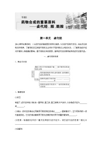 选择性必修3第一单元 卤代烃导学案及答案