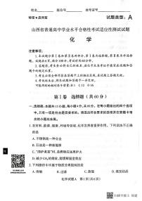 2023年山西省长治市普通高中学业水平合格性考试适应性测试化学试题