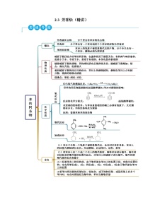 高中化学人教版 (2019)选择性必修3第三节 芳香烃教案